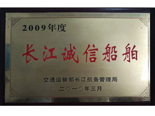 長江誠信船舶